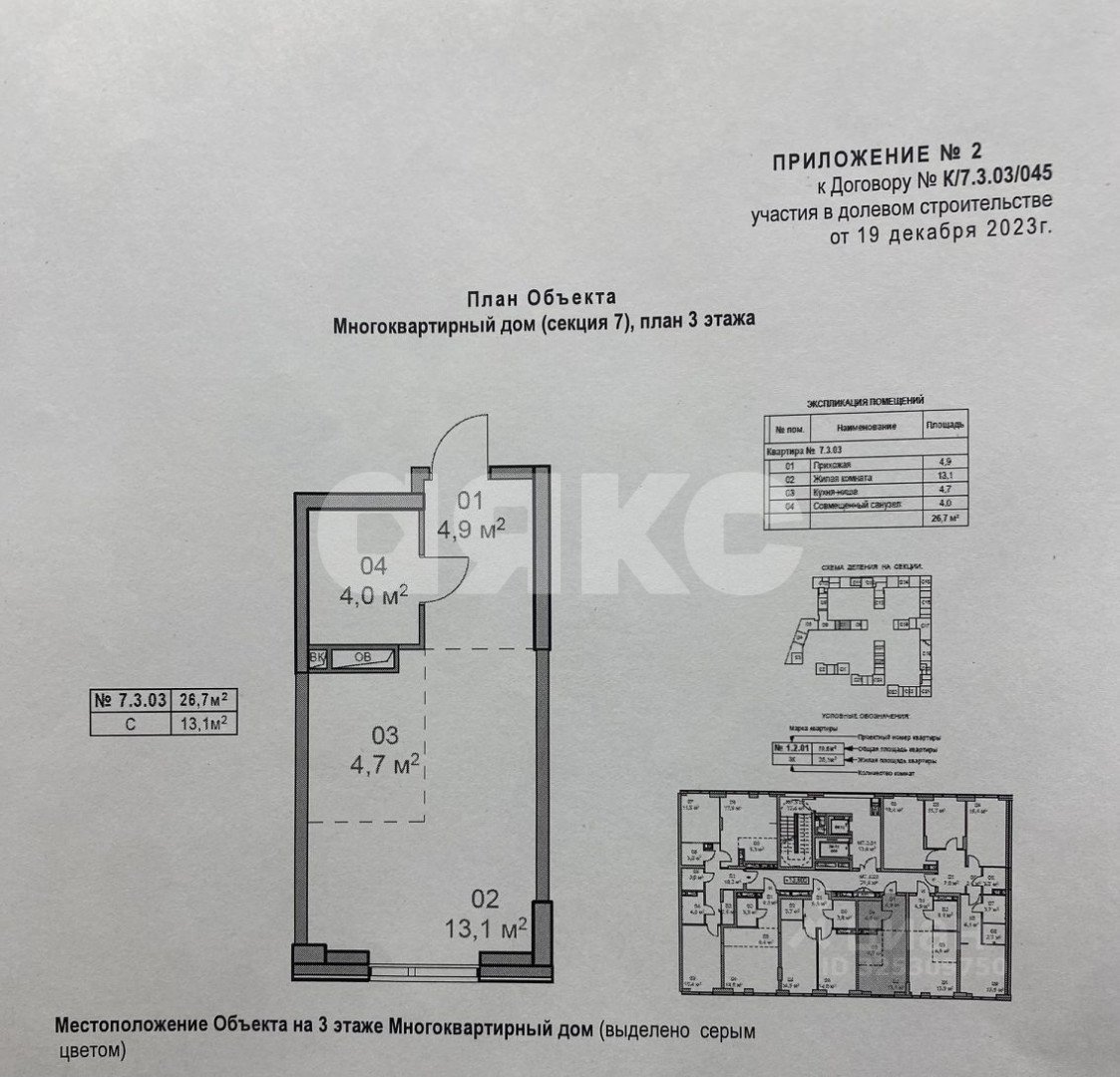 Фото №1: Студия 26 м² - Москва Новомосковский административный округ